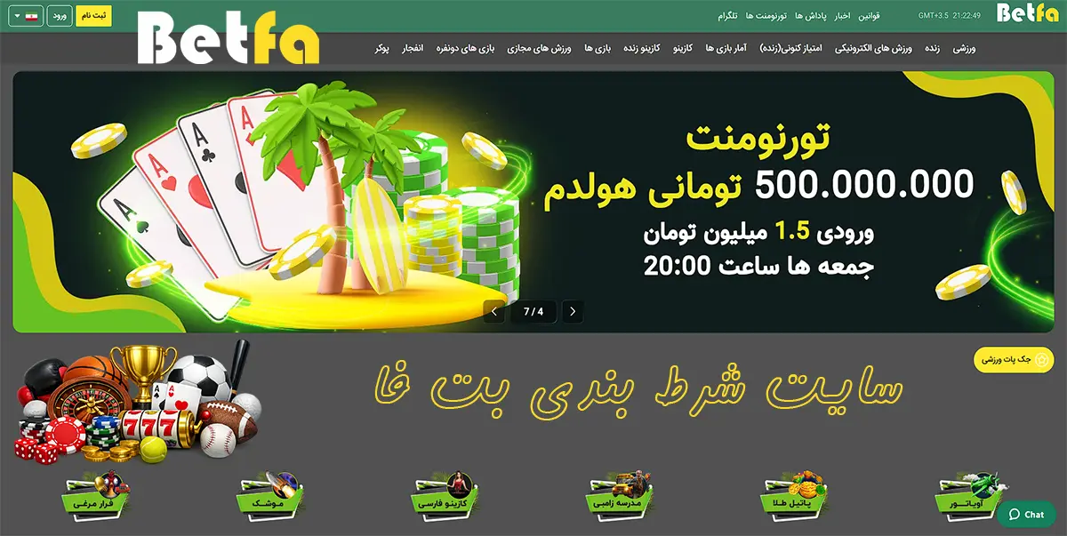 سایت شرط بندی بت فا